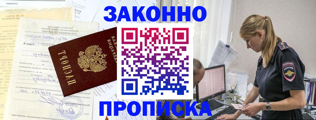 прописка от собственника в Канаше