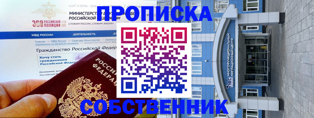 прописка законно в Канаше