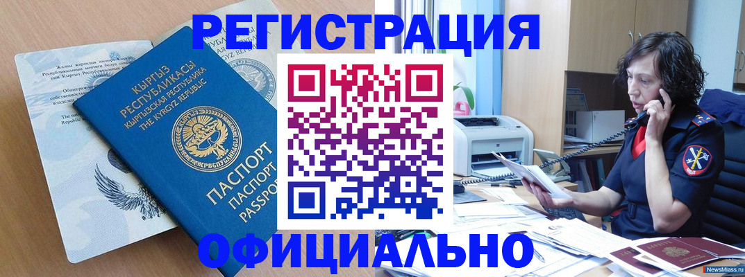 прописка для военкомата в Канаше