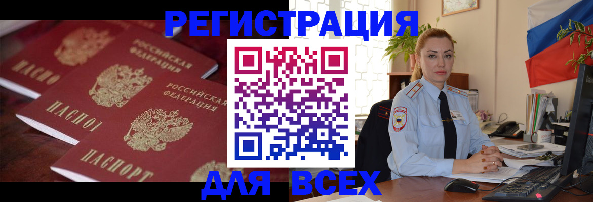 временная регистрация законно в Канаше