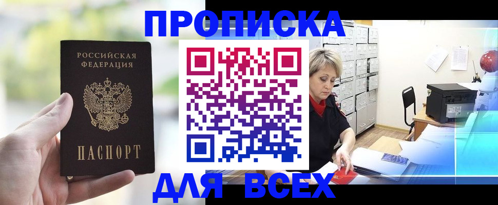 прописка от собственника в Канаше