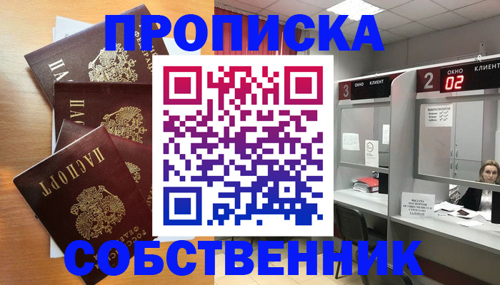 временная прописка в Канаше